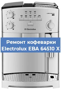 Ремонт клапана на кофемашине Electrolux EBA 64510 X в Екатеринбурге